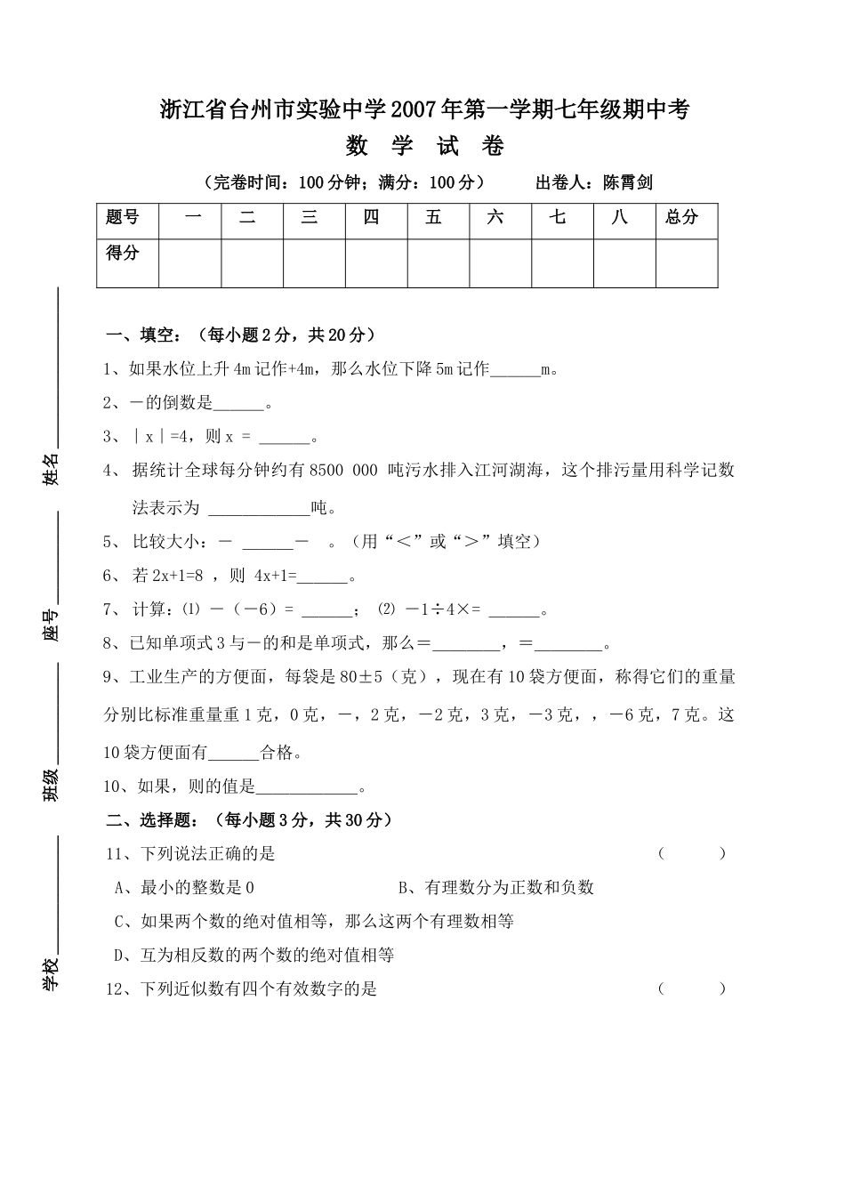 浙江台州实验七年级上期中考试试卷 _第1页