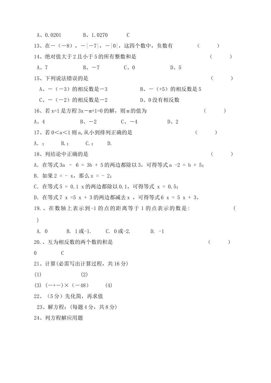 浙江台州实验七年级上期中考试试卷 _第2页