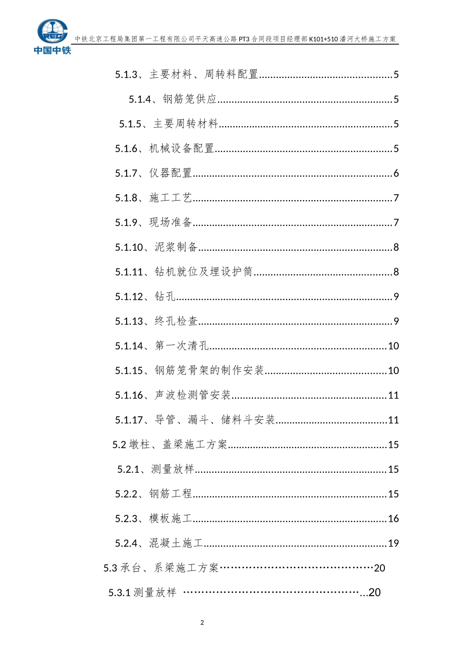 桥梁下部构造施工方案_第2页