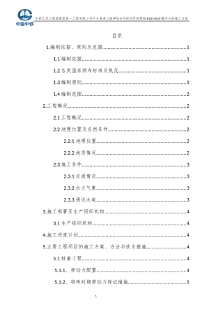桥梁下部构造施工方案