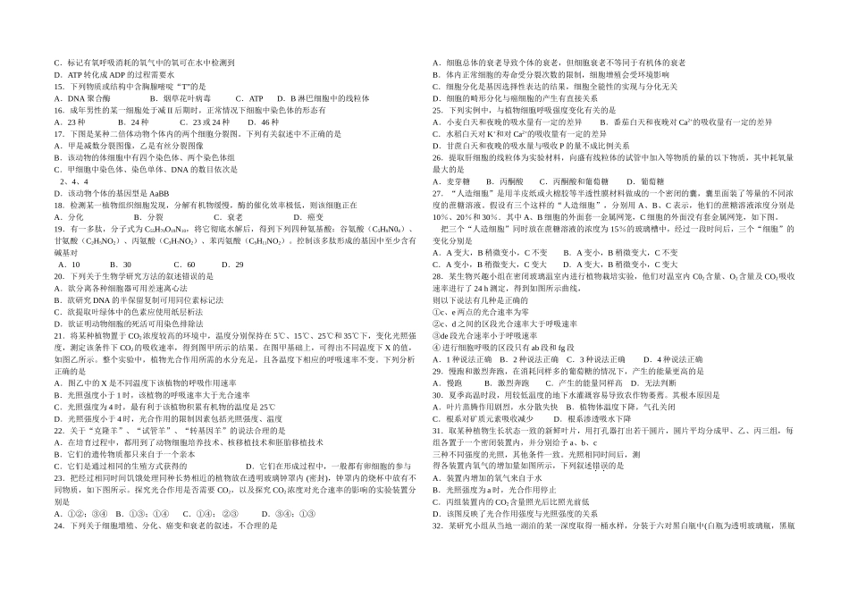 浙江省杭十2011届高三生物10月月考浙科版【会员独享】 _第2页