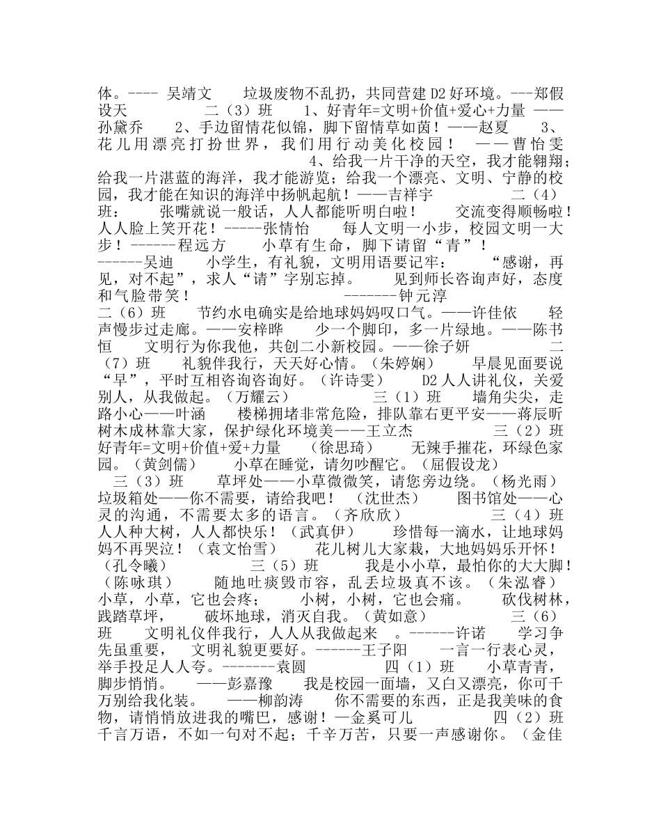 政教处范文洒扫应对学校礼仪用语精选 _第2页