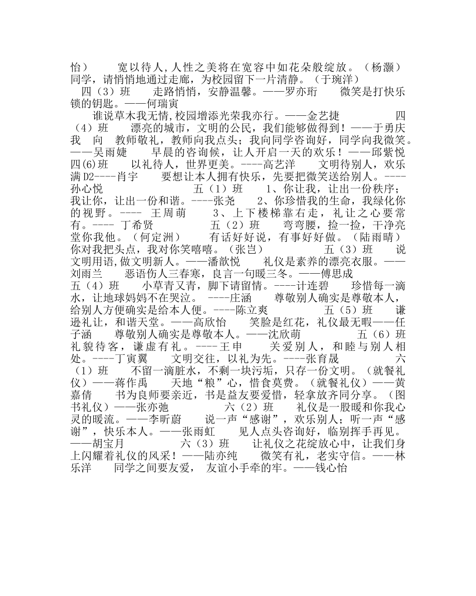 政教处范文洒扫应对学校礼仪用语精选 _第3页