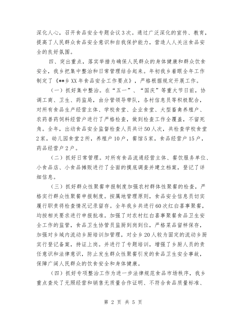 2024年度食品安全工作总结与2024年度食品质检员工作总结汇编_第2页
