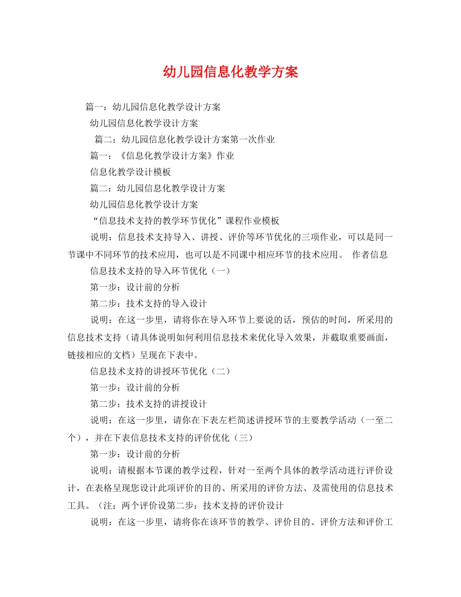 幼儿园信息化教学方案 _第1页