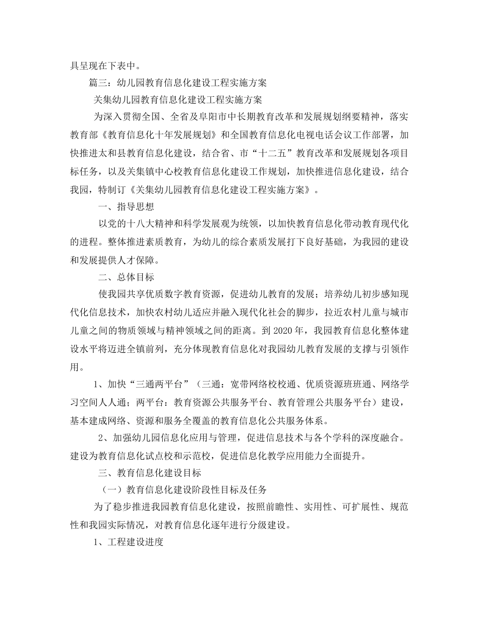 幼儿园信息化教学方案 _第2页