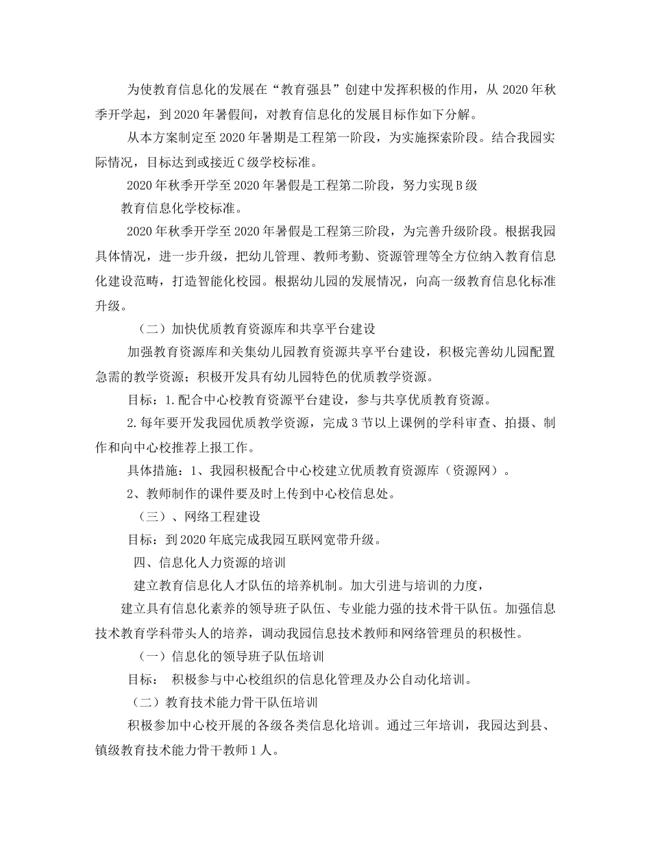 幼儿园信息化教学方案 _第3页