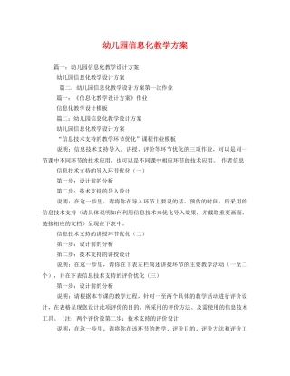 幼儿园信息化教学方案 