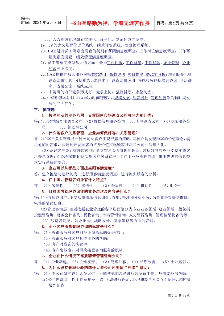 某某年度岗前业务培训考试复习提纲试题_第2页