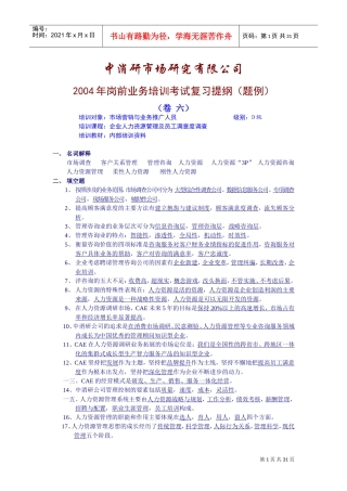 某某年度岗前业务培训考试复习提纲试题