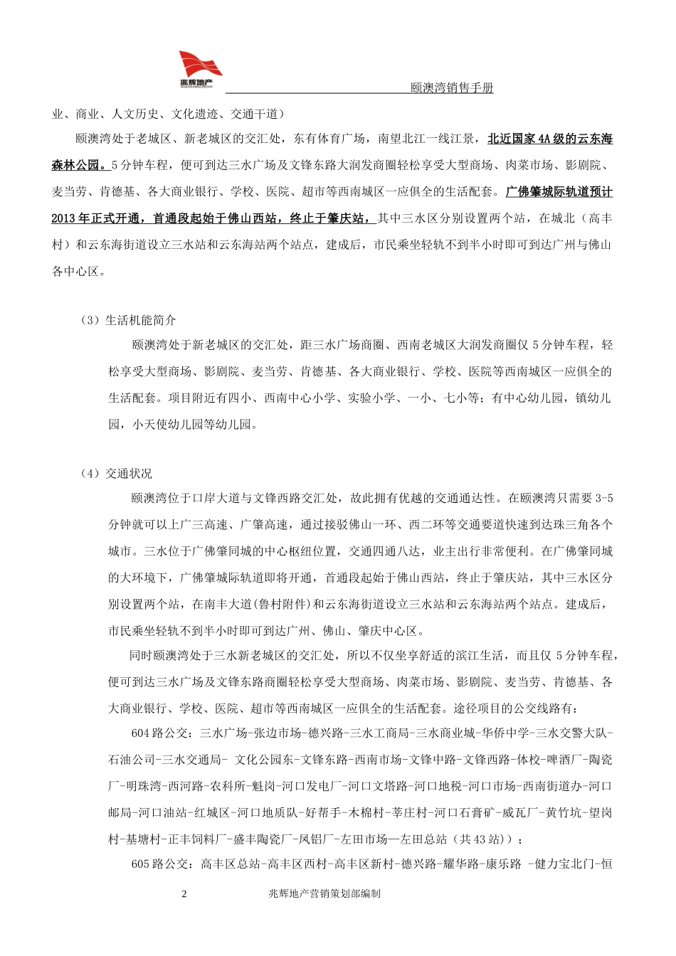 颐澳湾销售手册_第2页