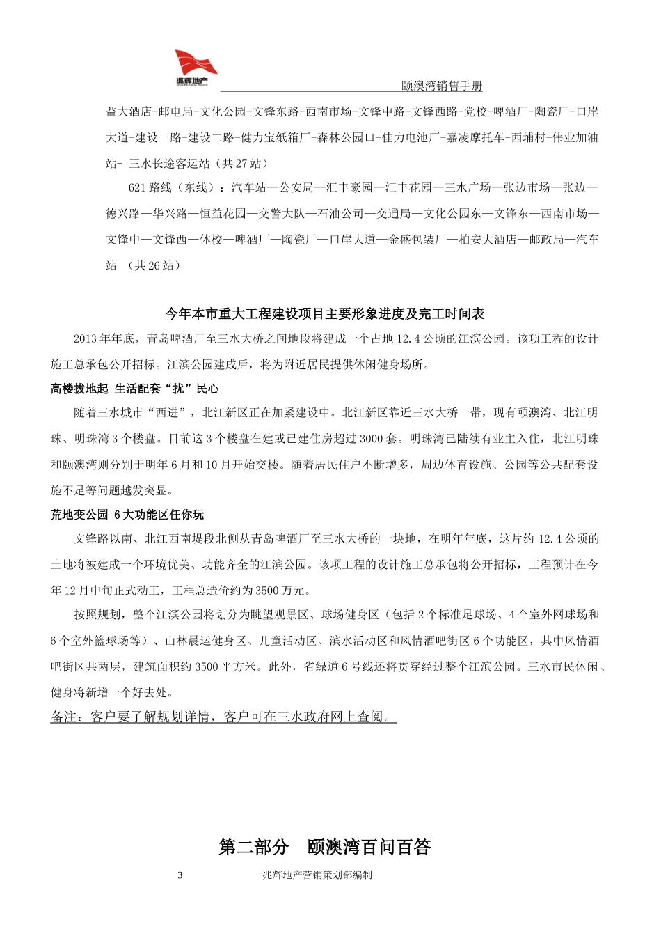 颐澳湾销售手册_第3页