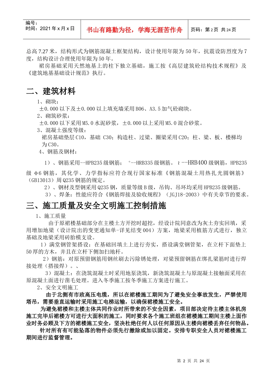 裙楼施工方案_第2页