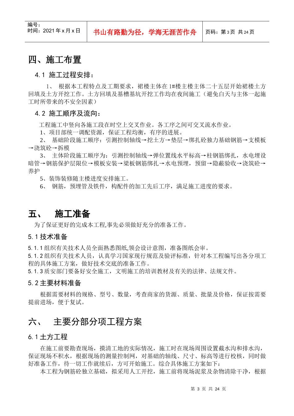 裙楼施工方案_第3页