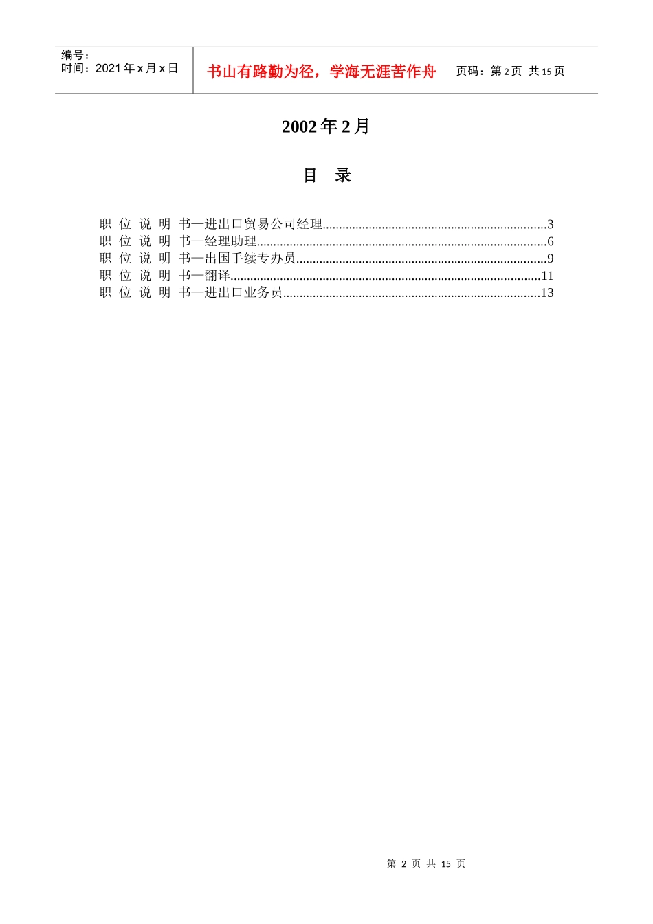 进出口贸易公司_第2页