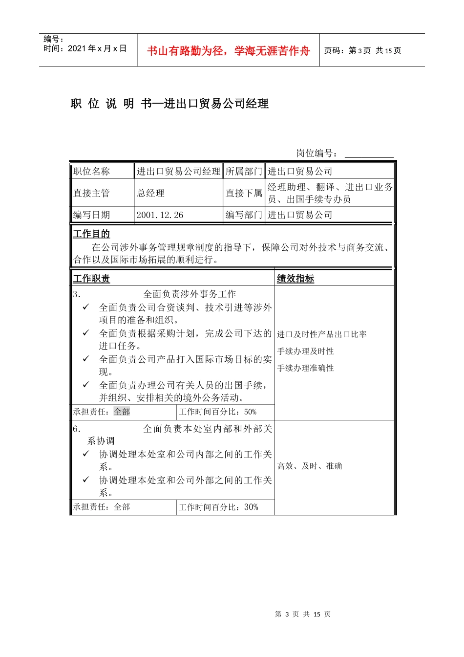 进出口贸易公司_第3页