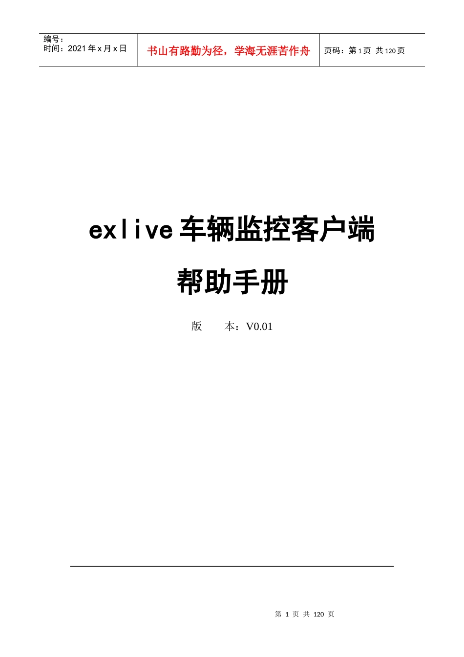 车辆监控客户端帮助手册_第1页