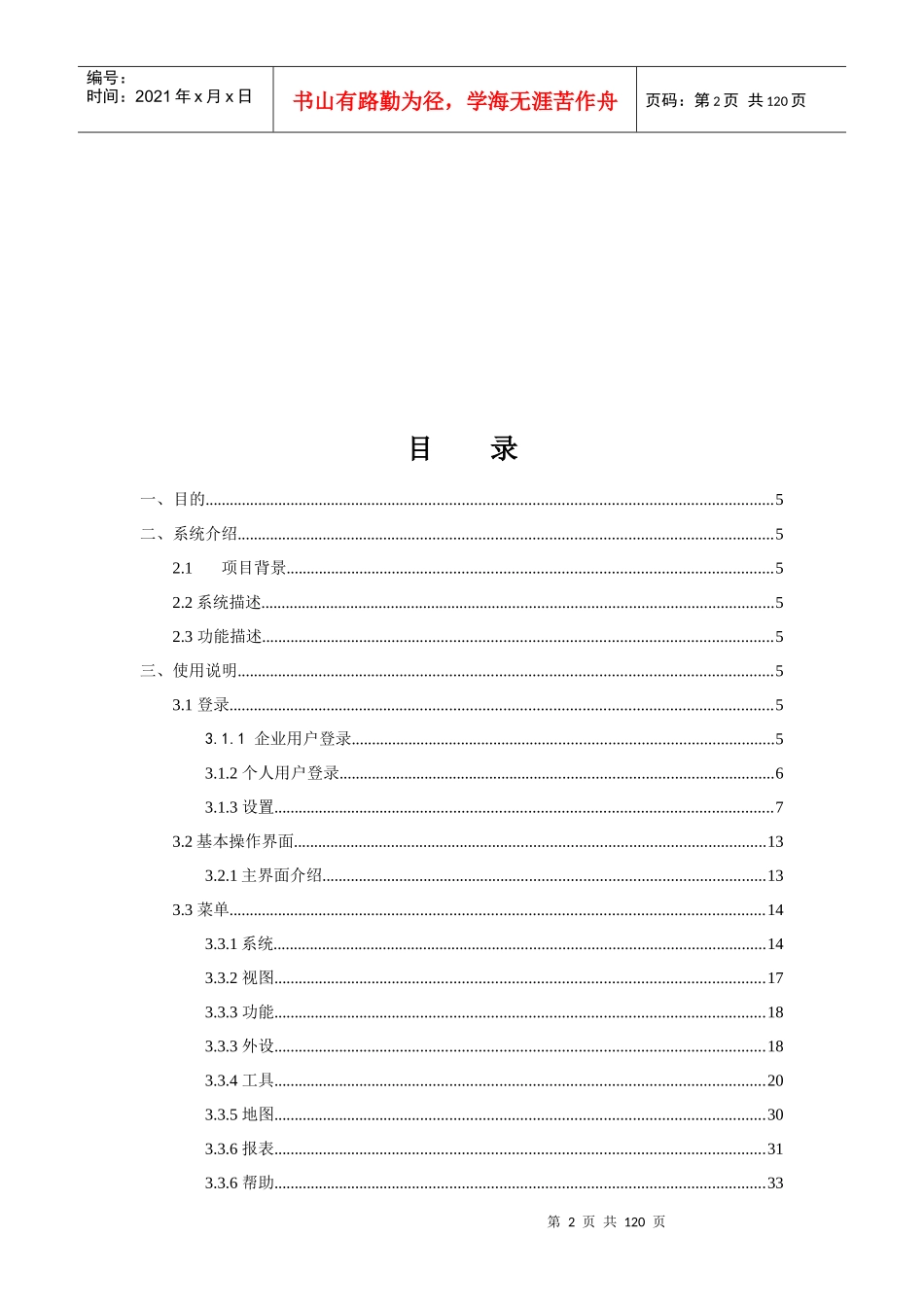 车辆监控客户端帮助手册_第2页