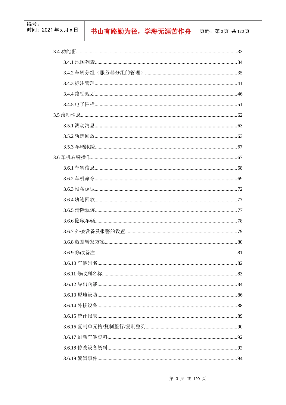 车辆监控客户端帮助手册_第3页