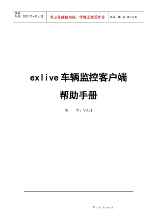 车辆监控客户端帮助手册