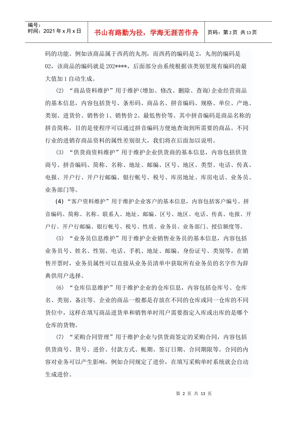 需求分析范文(进销存系统)_第2页