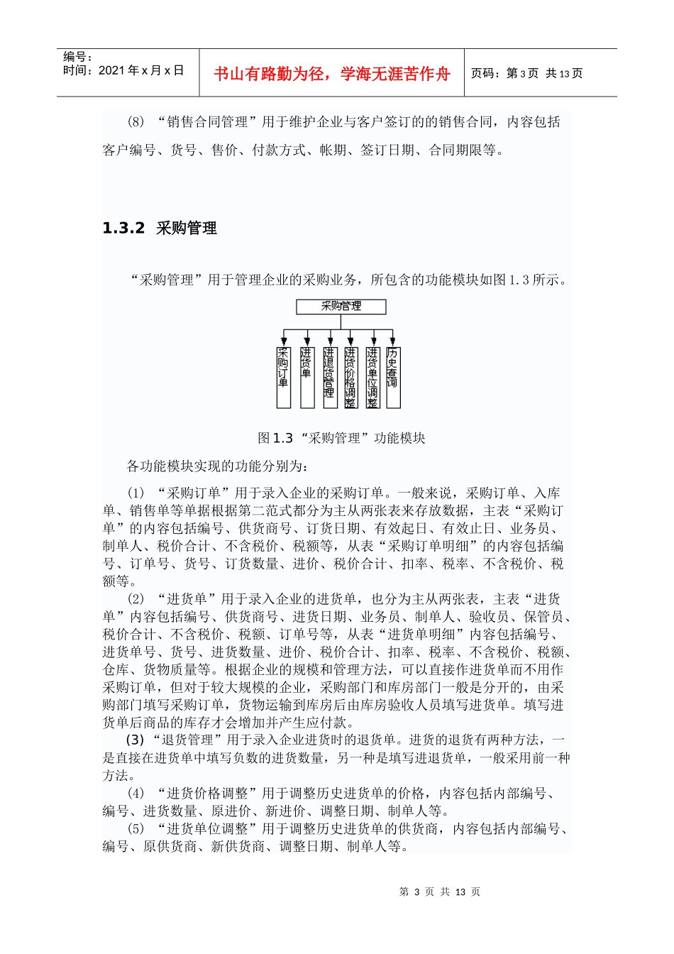 需求分析范文(进销存系统)_第3页