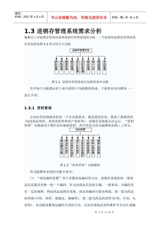 需求分析范文(进销存系统)
