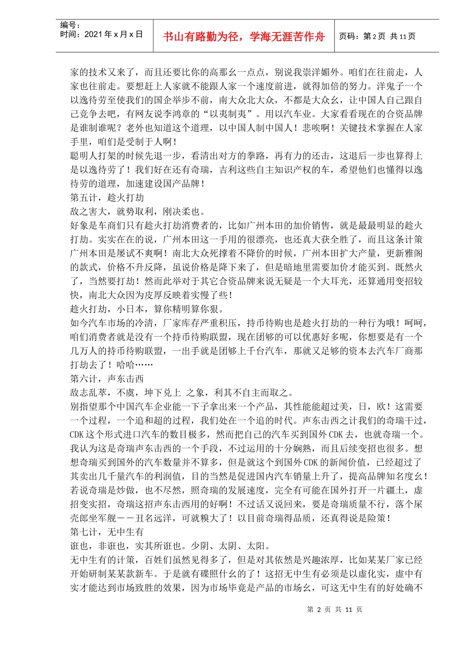 汽车营销中的“三十六计”(DOC10)(1)_第2页
