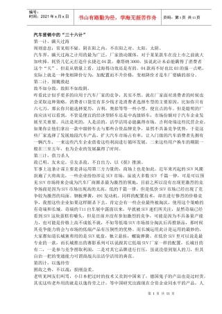 汽车营销中的“三十六计”(DOC10)(1)
