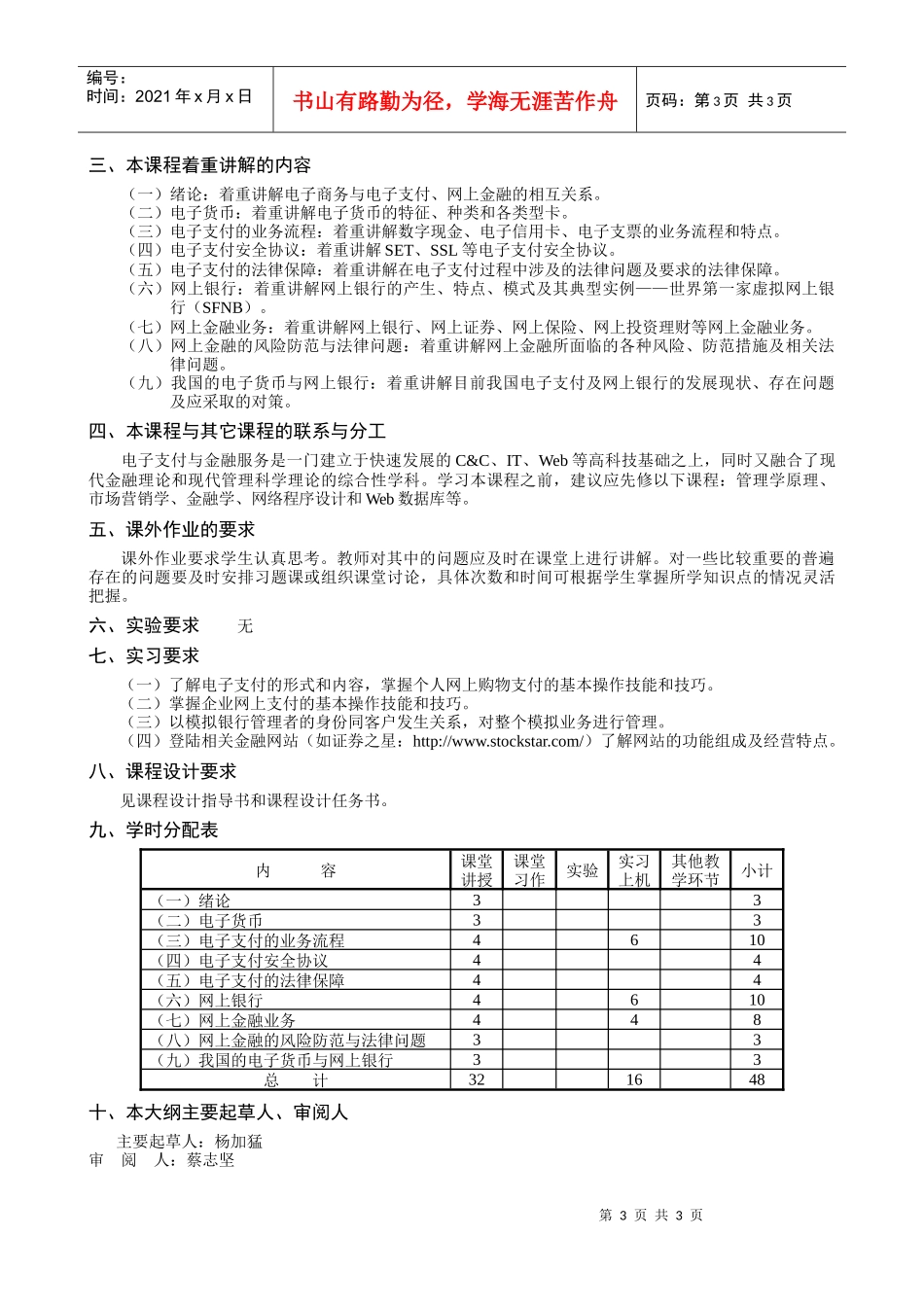 电子支付与金融服务教学大纲_第3页