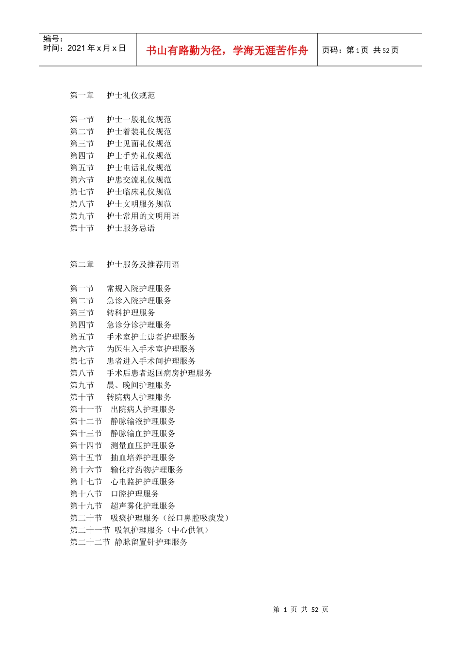 护理服务规范_第1页