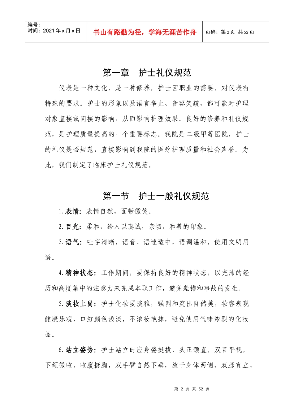 护理服务规范_第2页