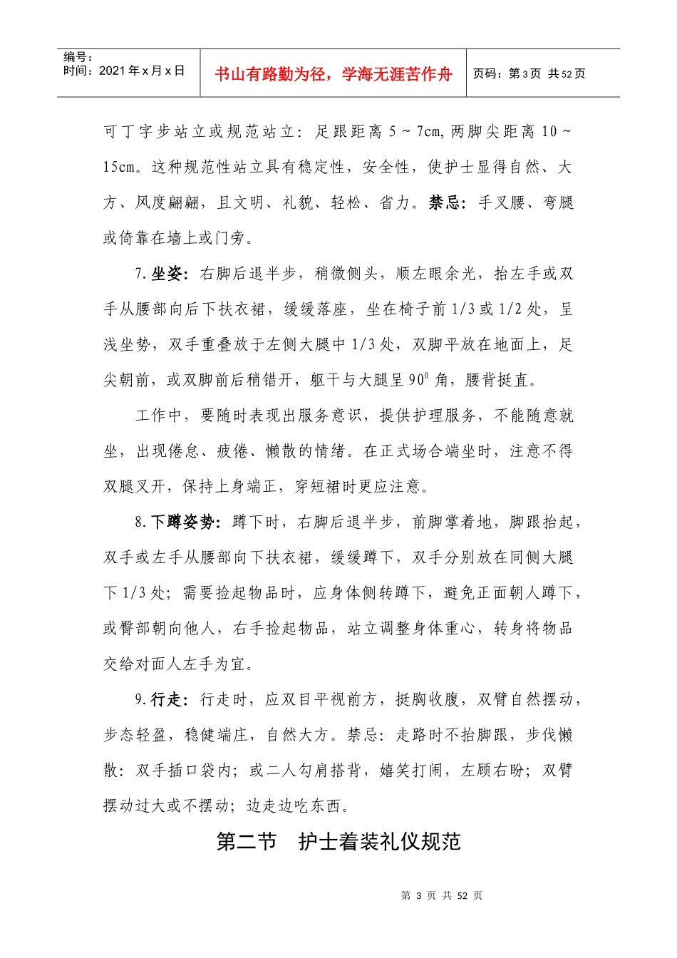 护理服务规范_第3页