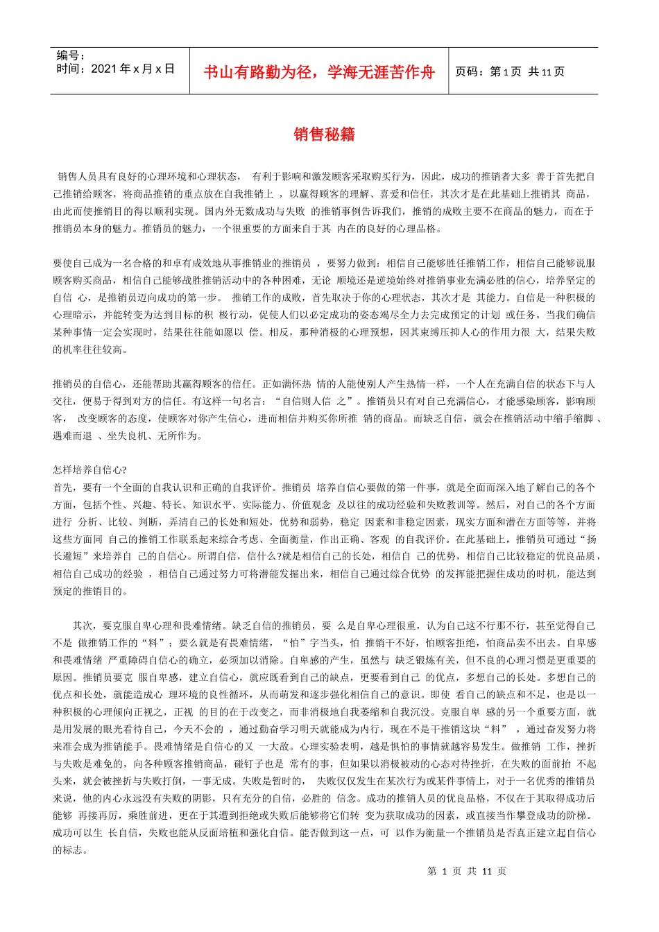 销售秘籍100y_第1页