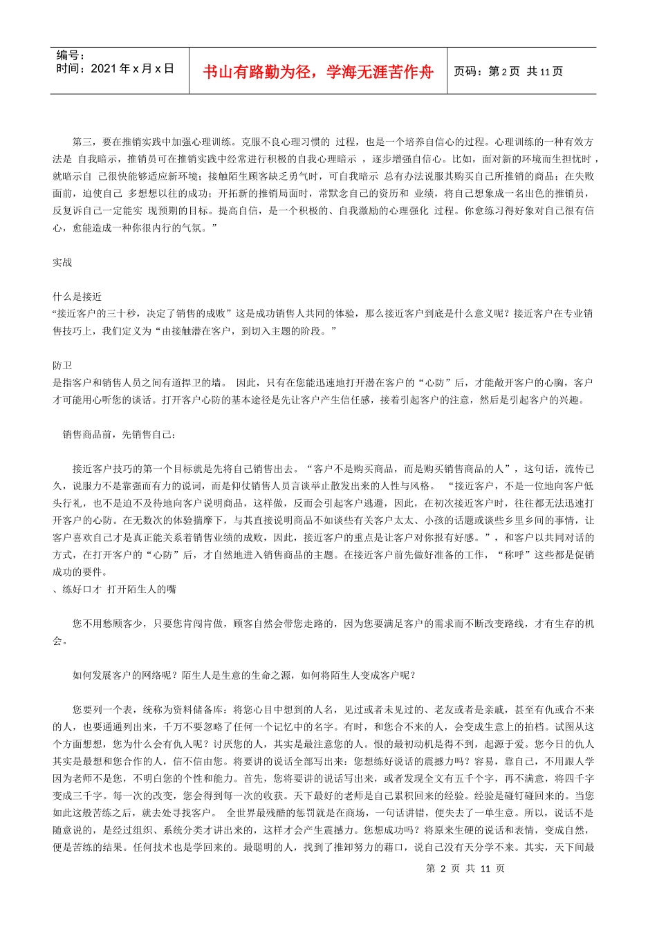 销售秘籍100y_第2页