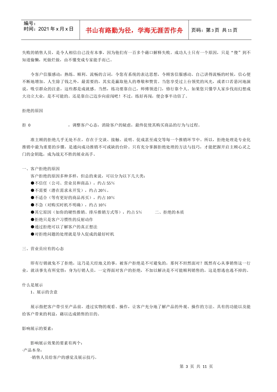 销售秘籍100y_第3页