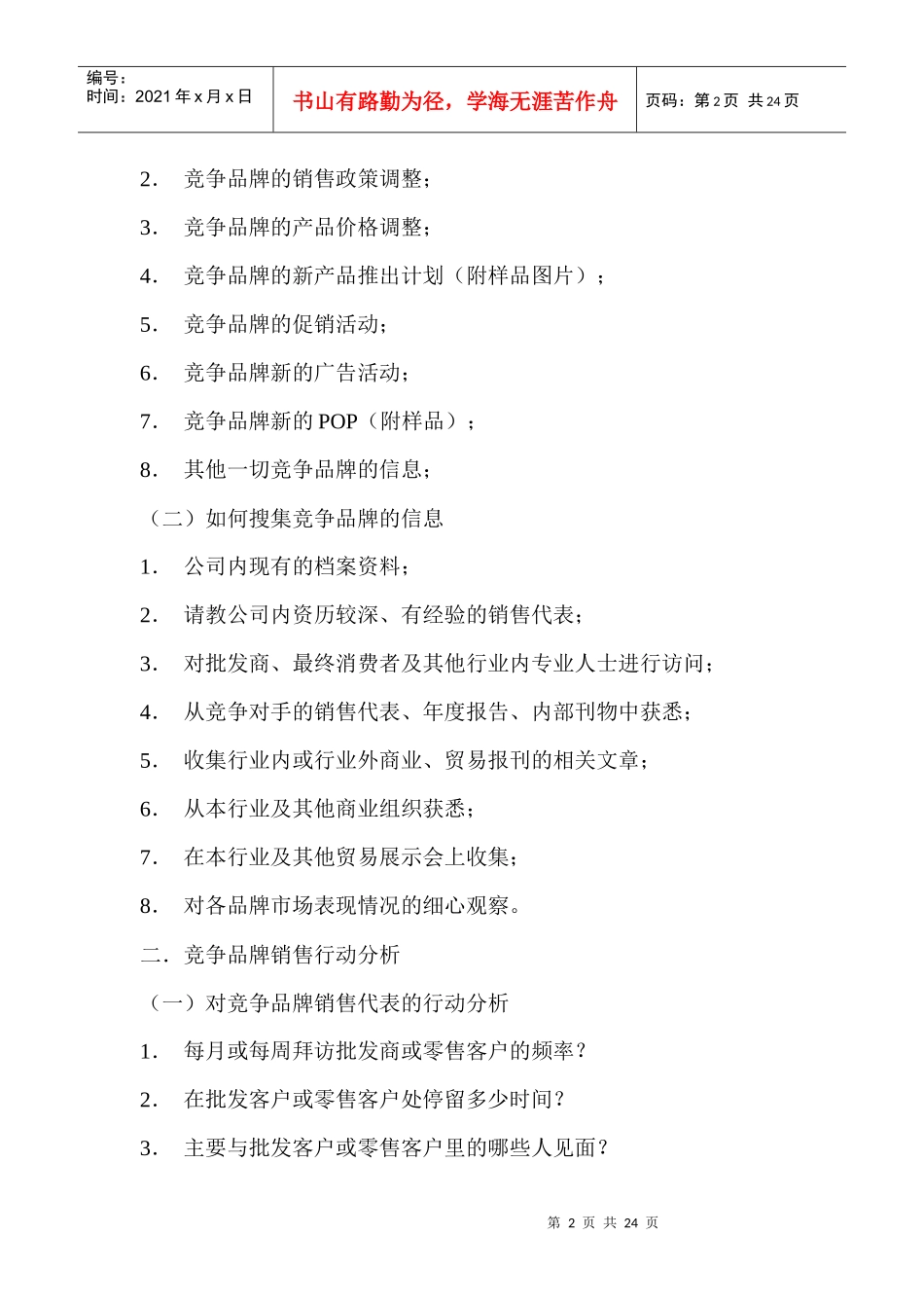 销售代表完全手册_第2页