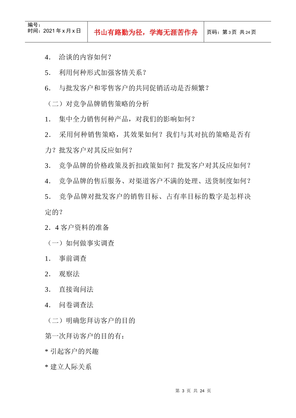 销售代表完全手册_第3页