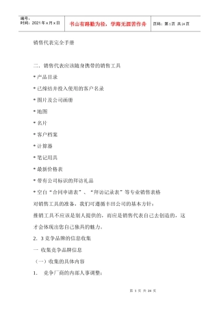 销售代表完全手册