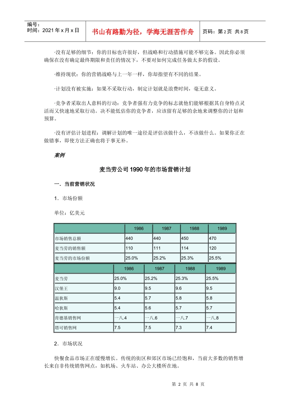 营销计划综合概述_第2页