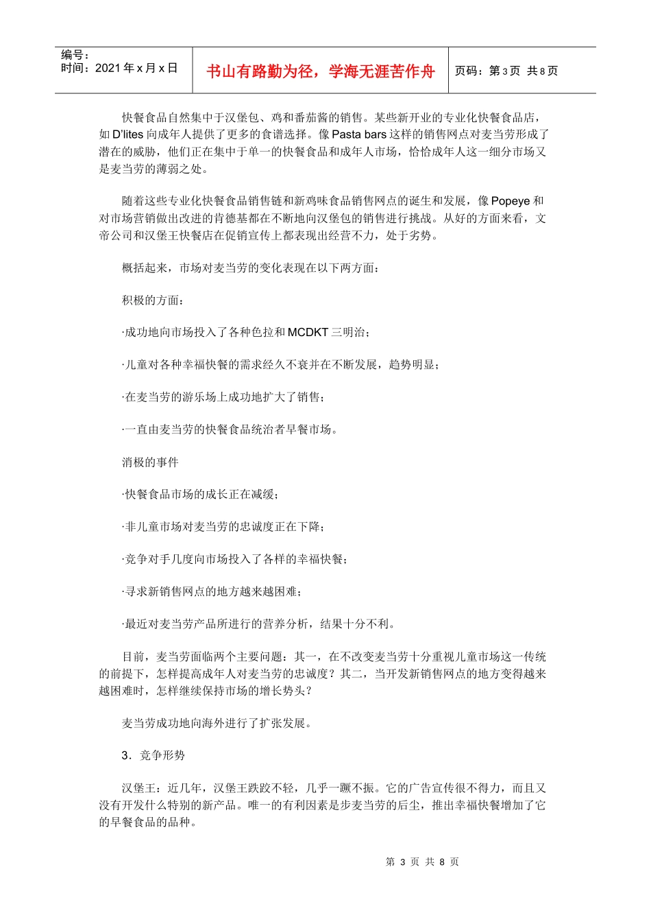 营销计划综合概述_第3页