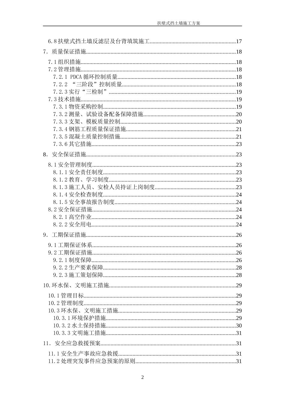 扶壁式挡土墙施工方案_第2页