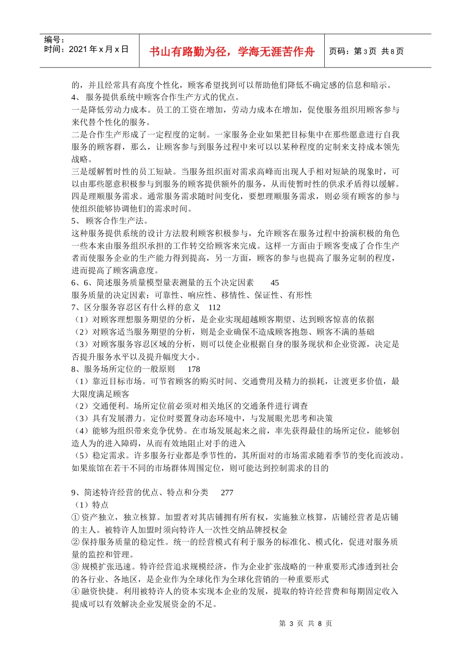 服务质量管理完成doc_第3页