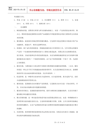 服务质量管理完成doc