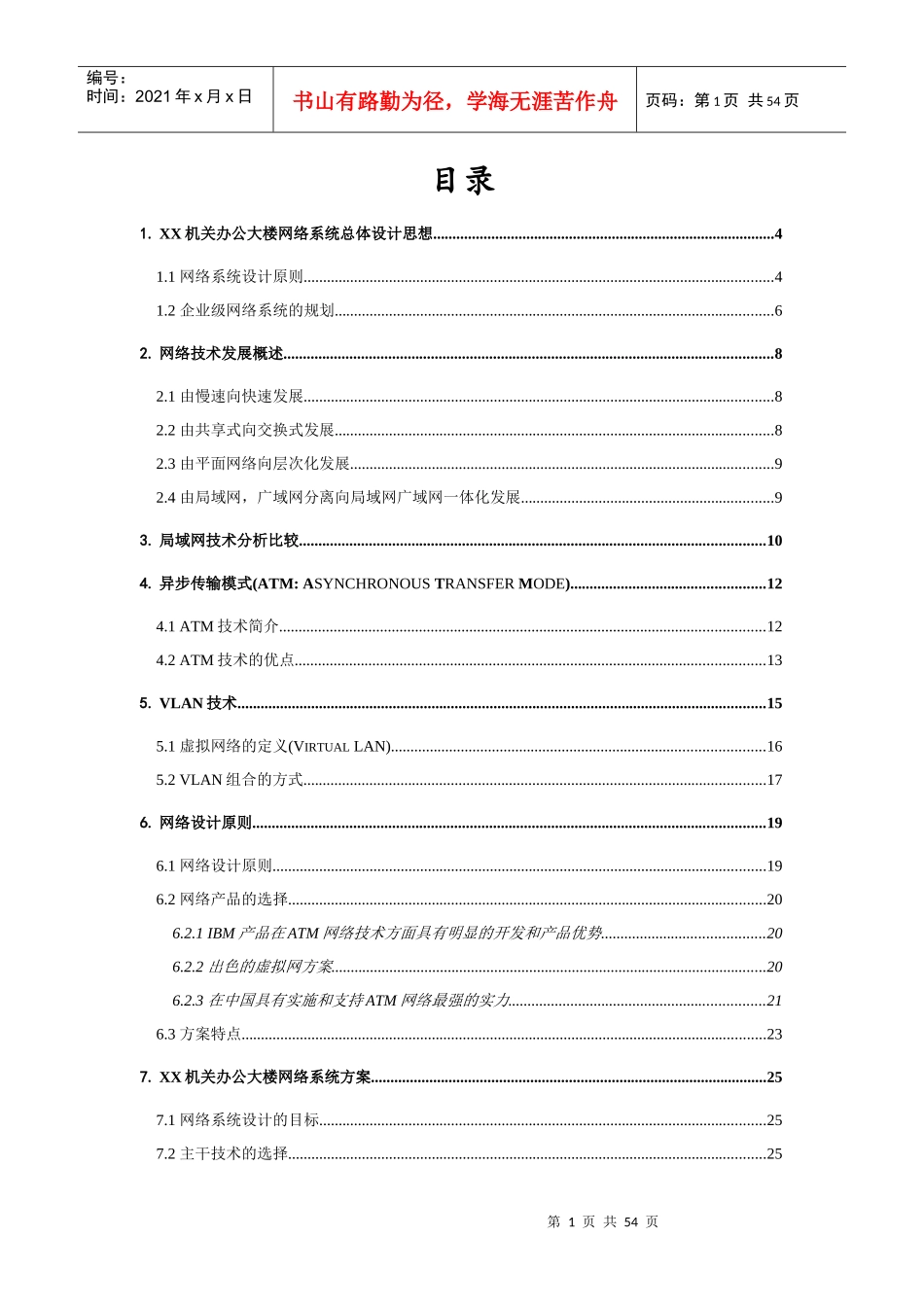 某机关大楼网络系统方案_第1页