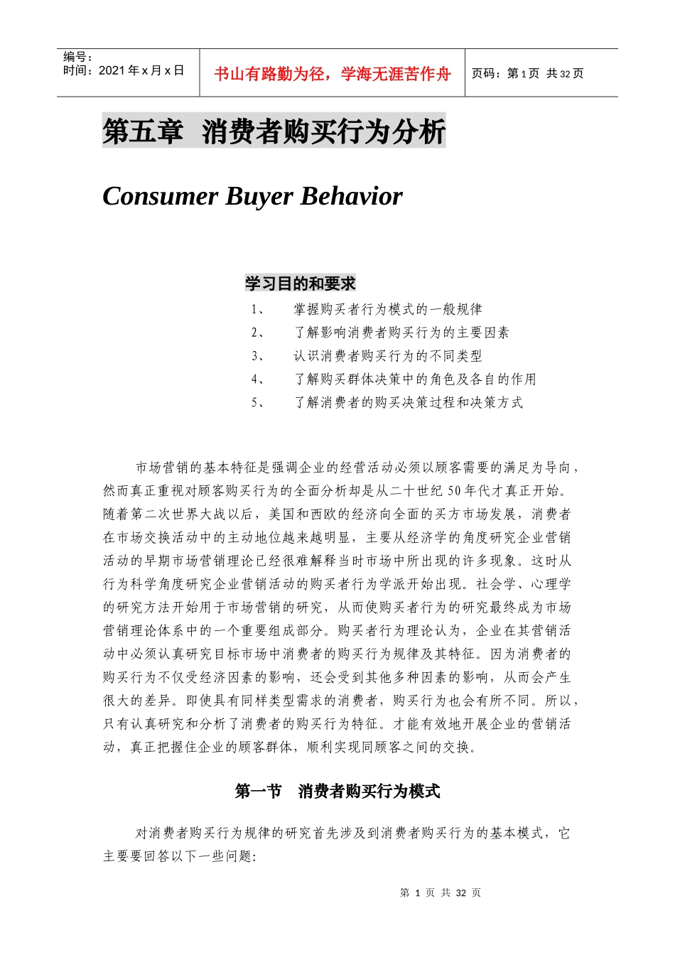 消费者购买行为综合分析_第1页