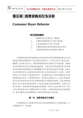 消费者购买行为综合分析