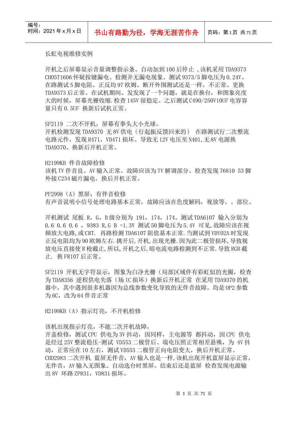 长虹电视维修实例_第1页