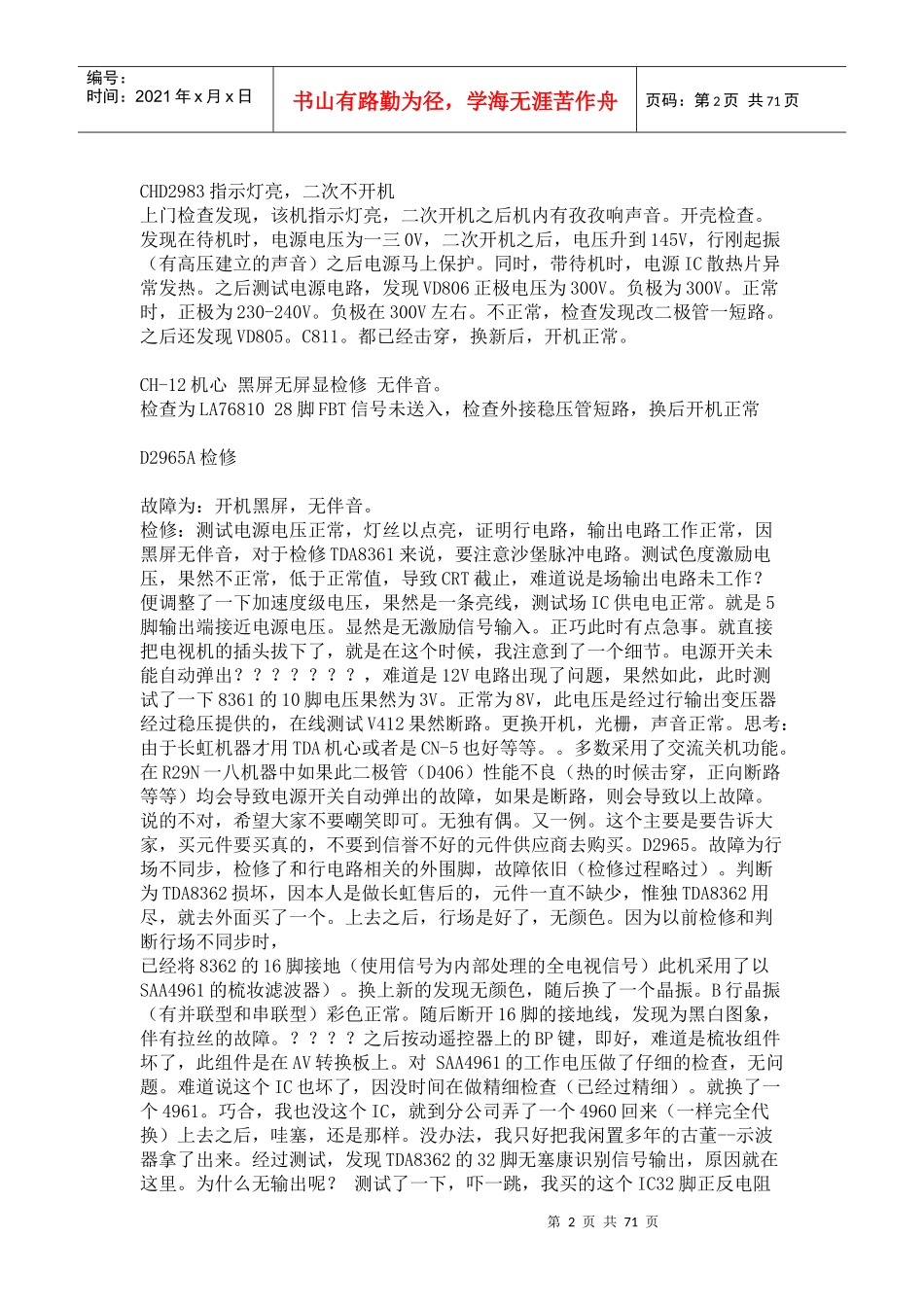 长虹电视维修实例_第2页