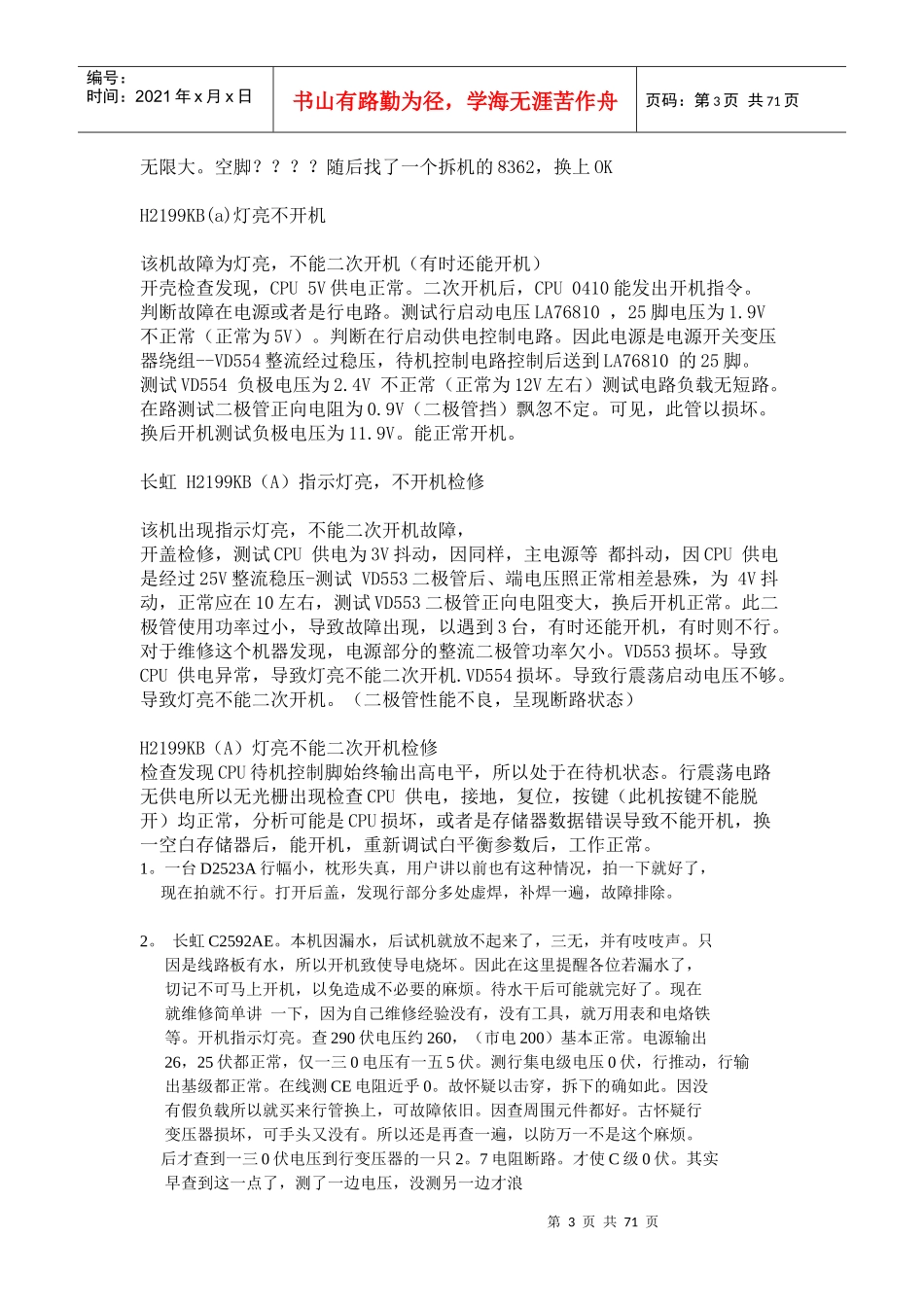 长虹电视维修实例_第3页